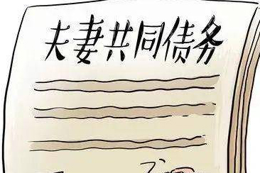 夫妻债务一方免责协议怎么写？夫妻债务不知情况下对方承担吗？