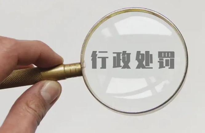 行政处罚时效是多久?行政处罚记录多久消除?