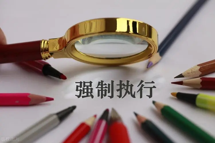 强制执行申请书怎样写?强制执行期限是多久?