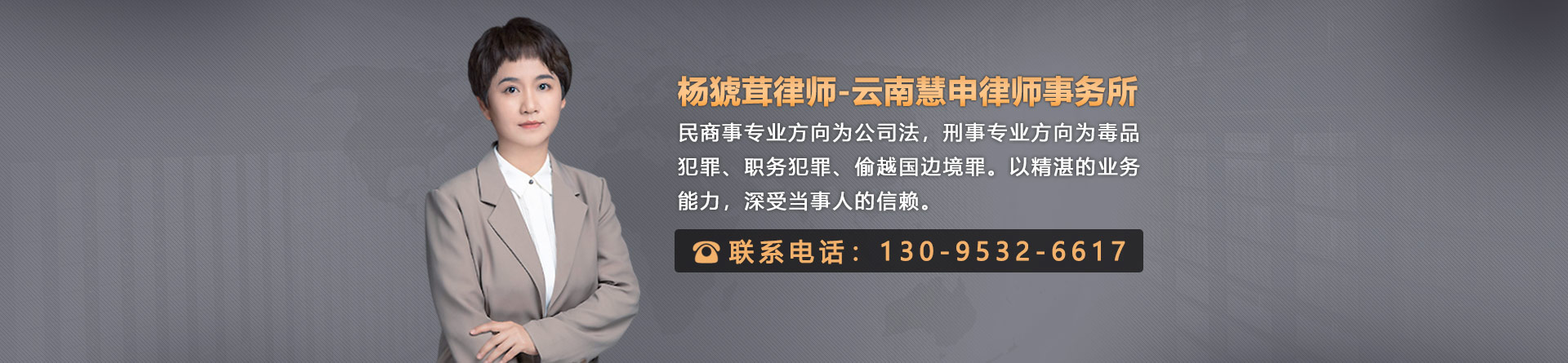 杨猇茸律师