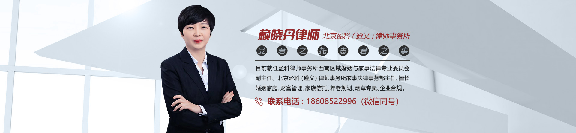 赖晓丹律师