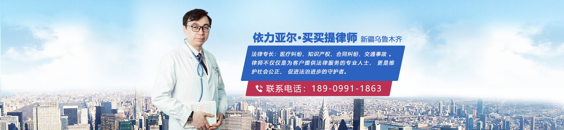 依力亚尔·买买提律师