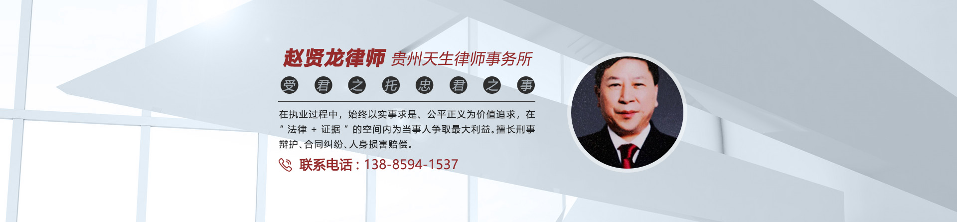 赵贤龙律师