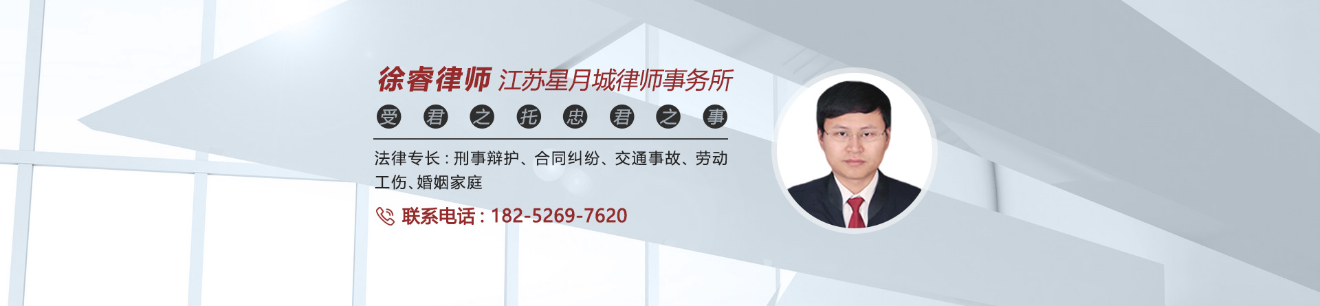 徐睿律师