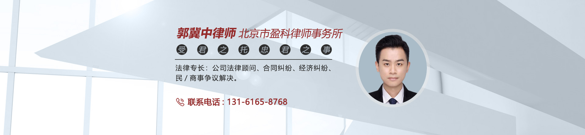 郭冀中律师