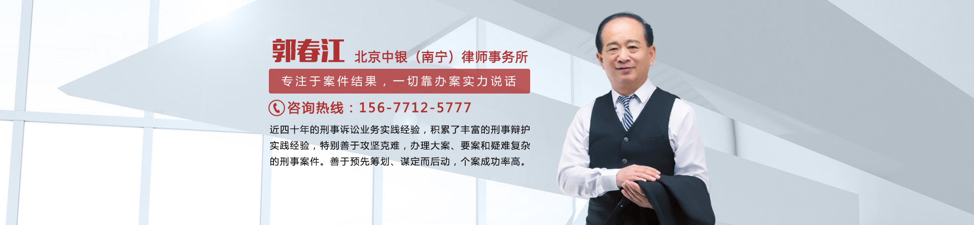 郭春江律师