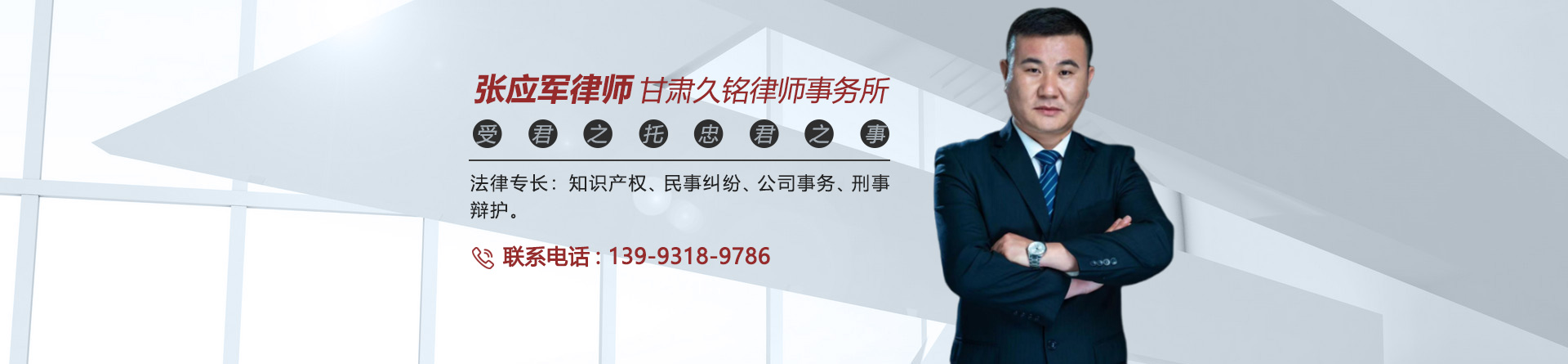 张应军律师