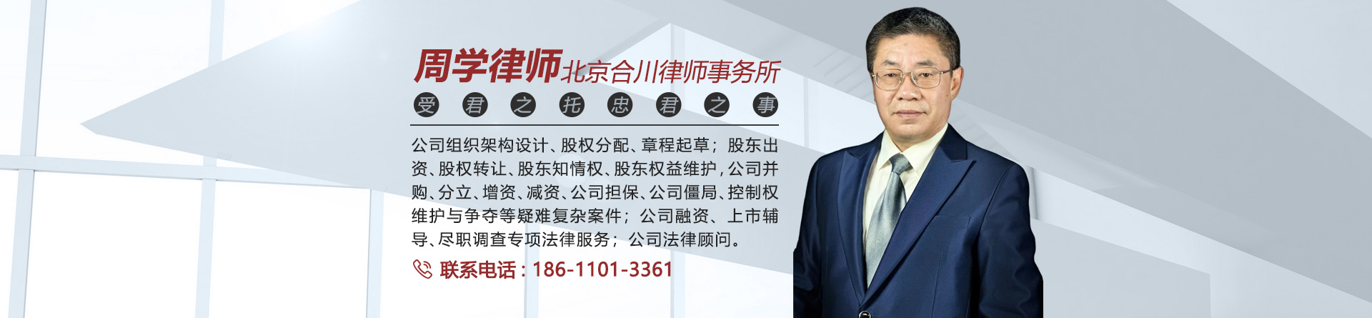 周学律师