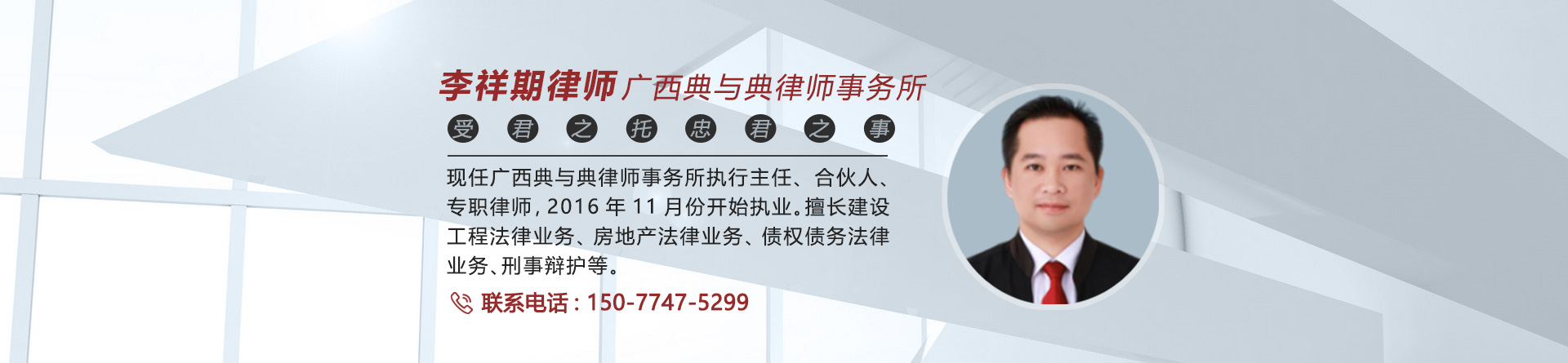 李祥期律师