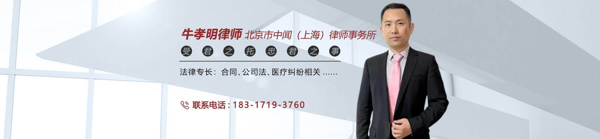 牛孝明律师