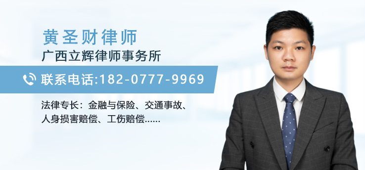 黄圣财律师
