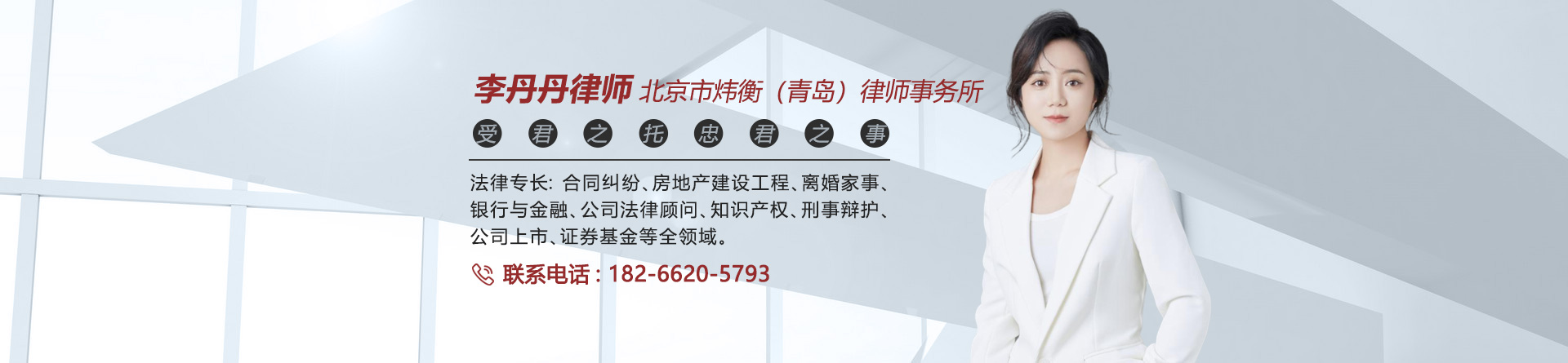 李丹丹律师
