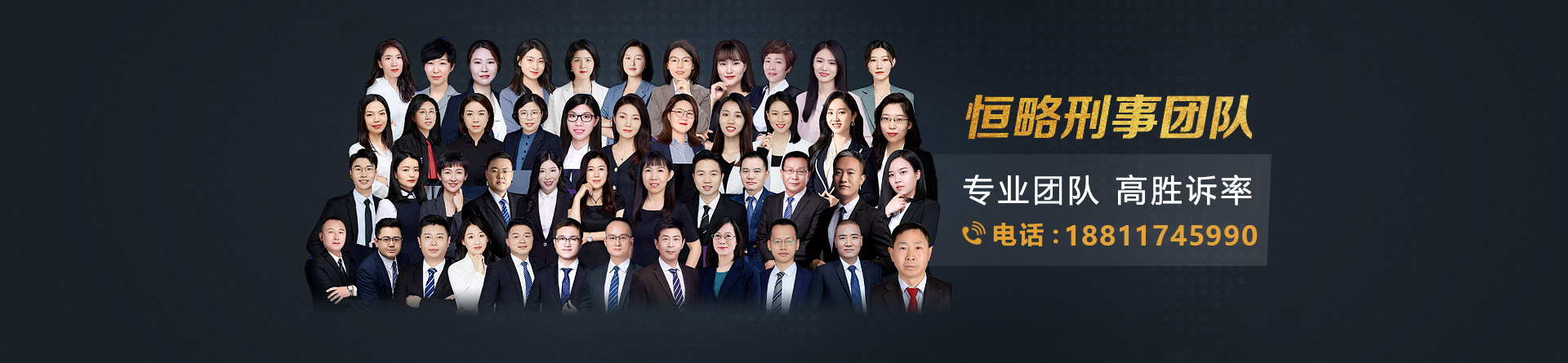 恒略刑事团队