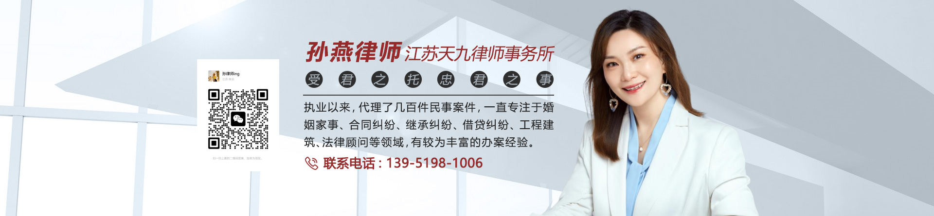 孙燕律师
