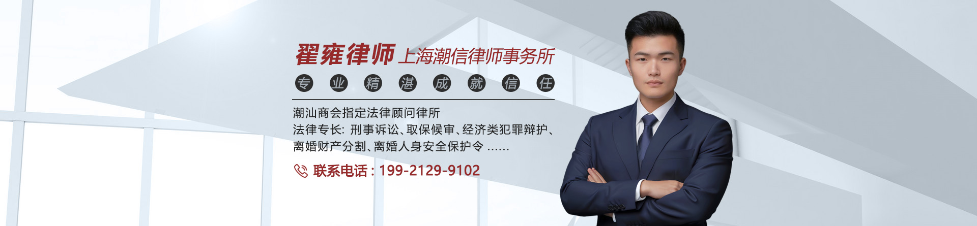 翟雍律师