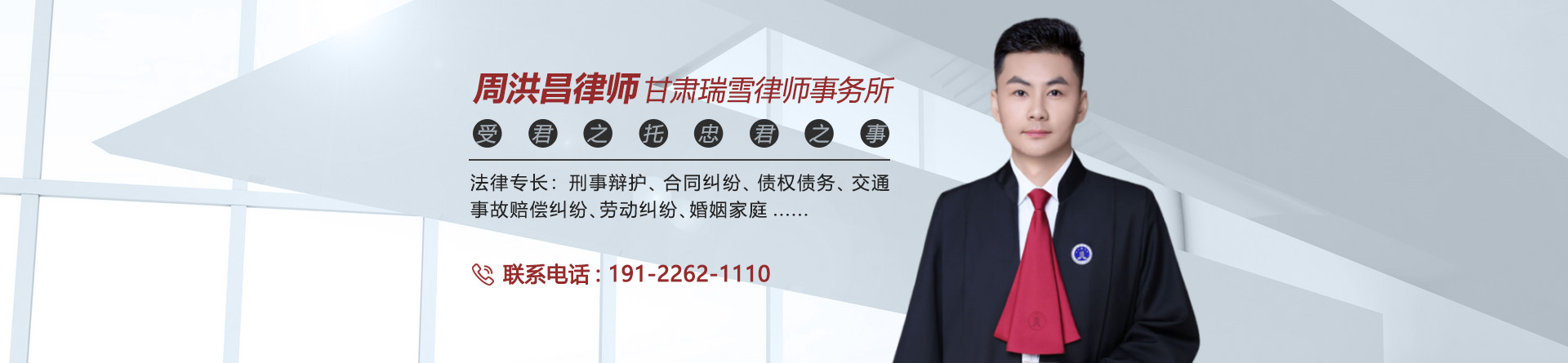 周洪昌律师