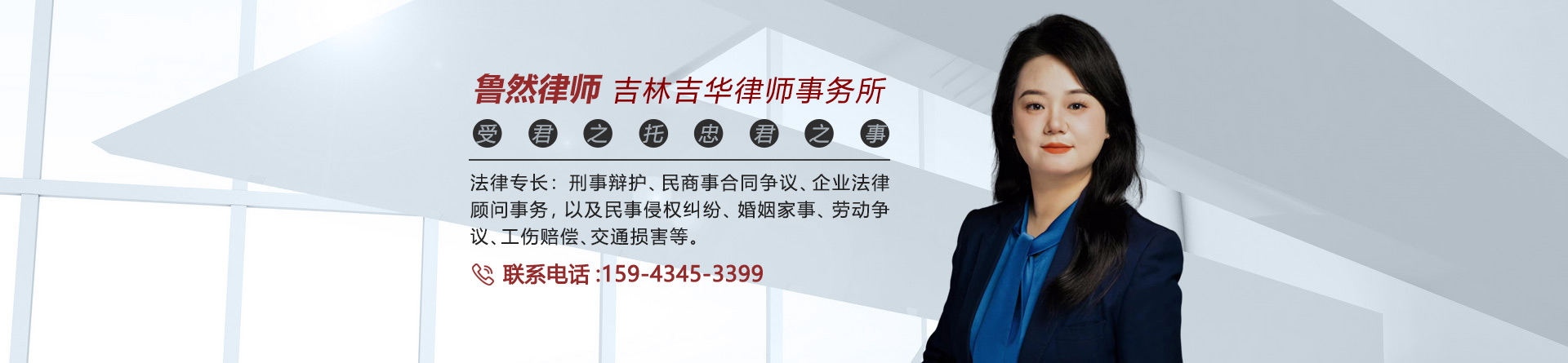 鲁然律师