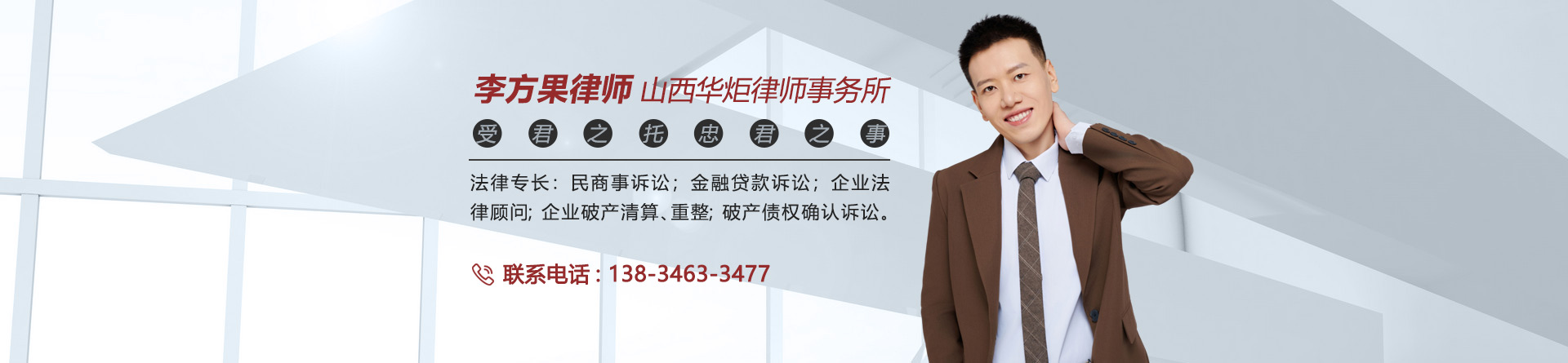 李方果律师