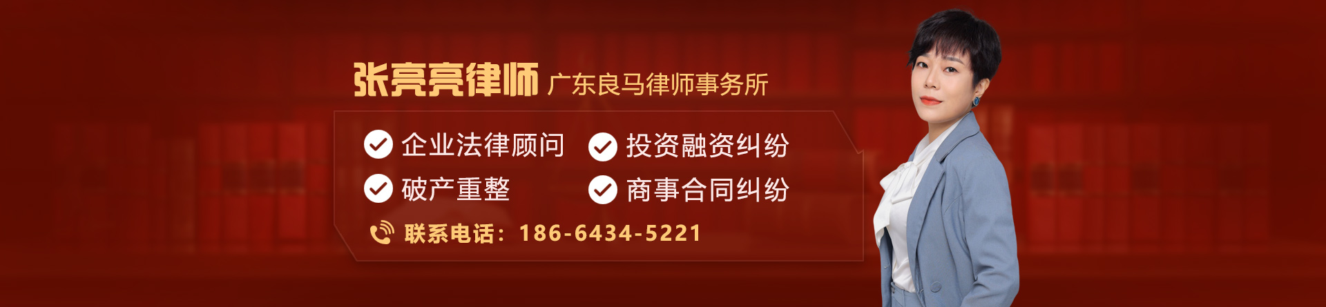 张亮亮律师
