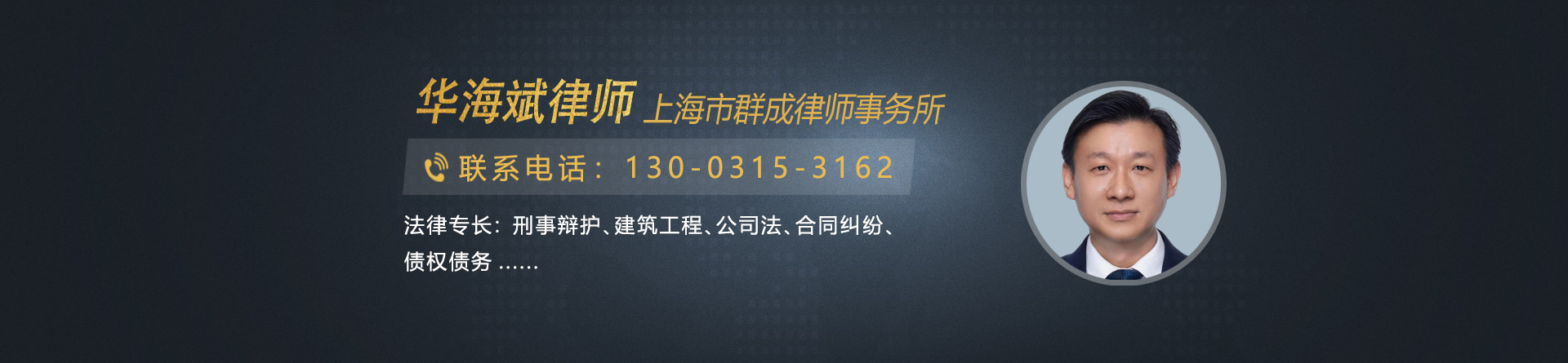 华海斌律师