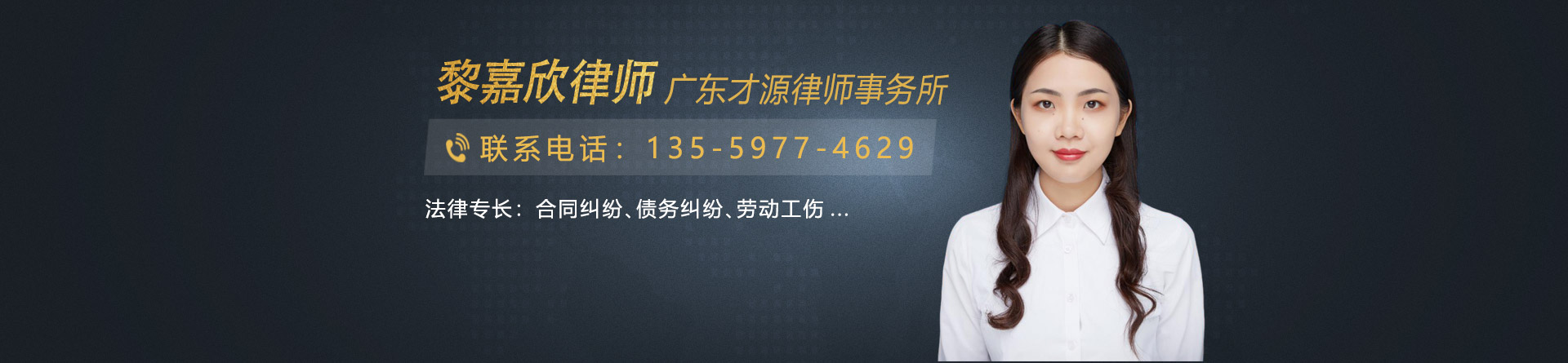 黎嘉欣律师