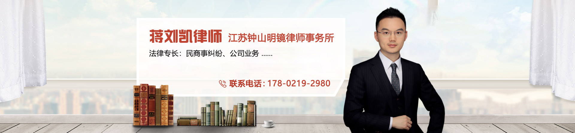 蒋刘凯律师