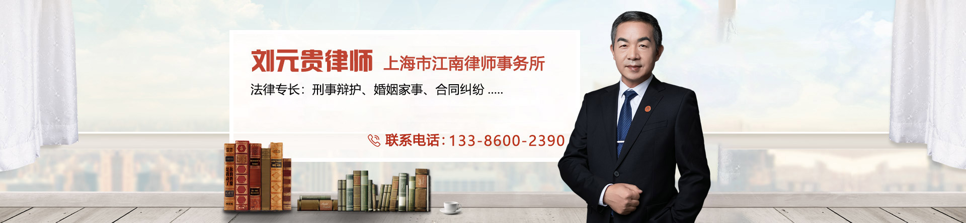 刘元贵律师