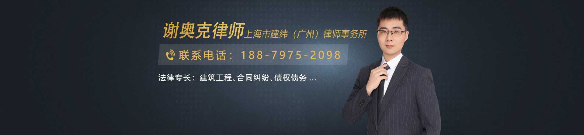 谢奥克律师