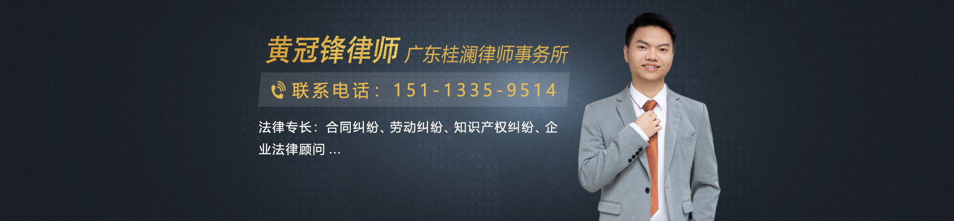 黄冠锋律师