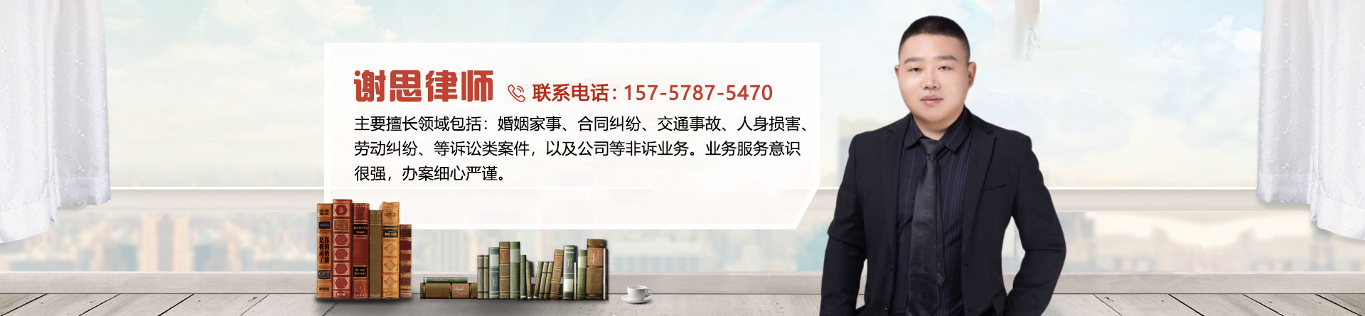 谢思律师