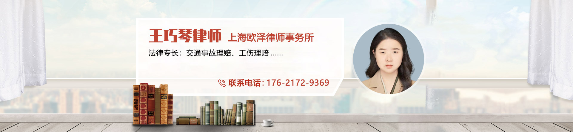 王巧琴律师