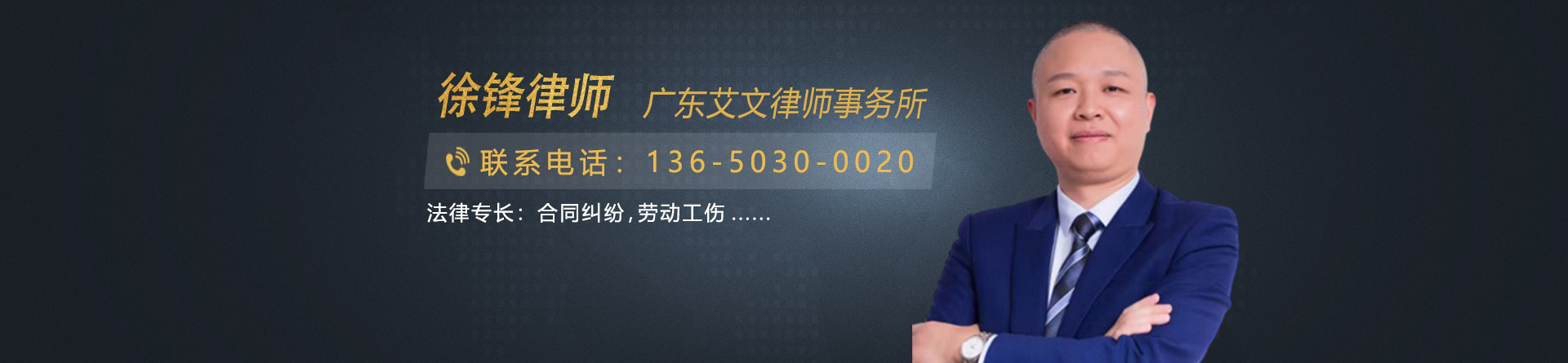 徐锋律师