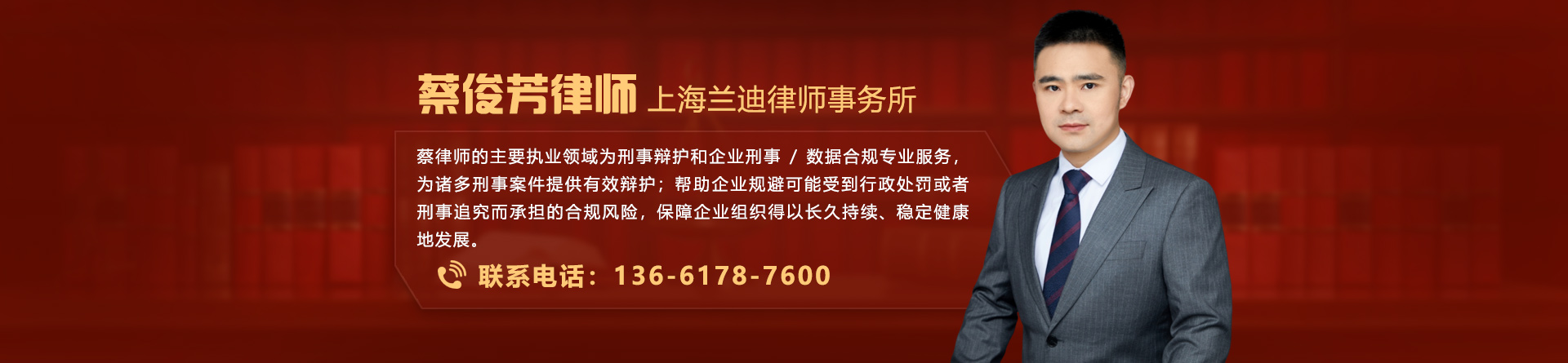 蔡俊芳律师