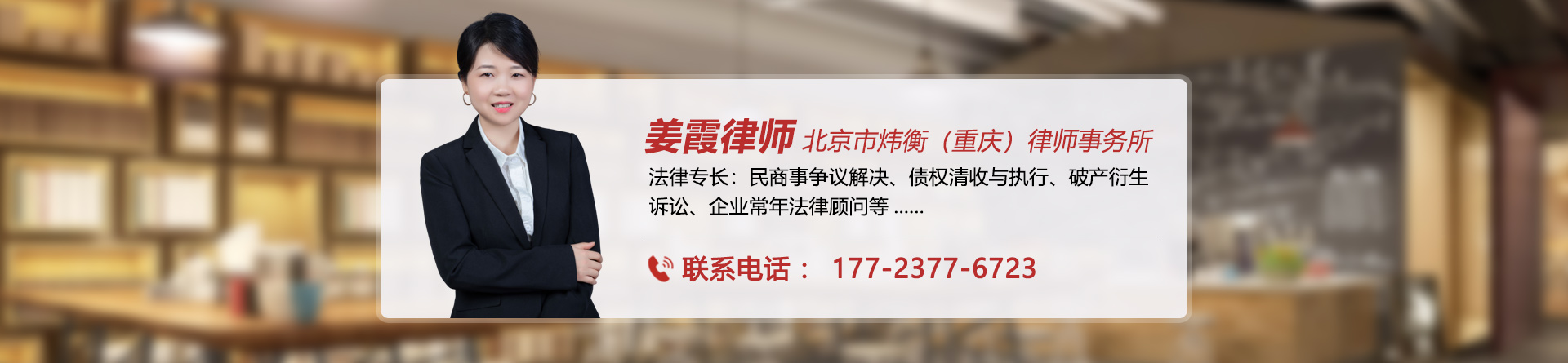 姜霞律师