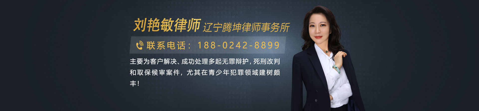 刘艳敏律师