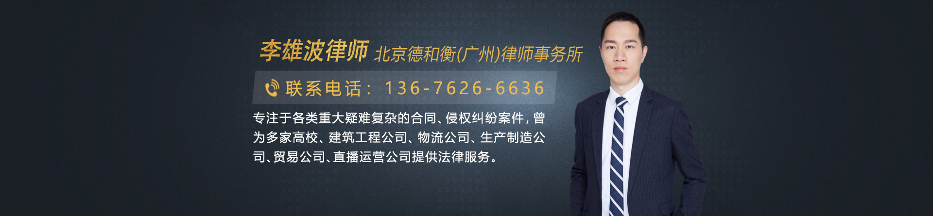李雄波律师