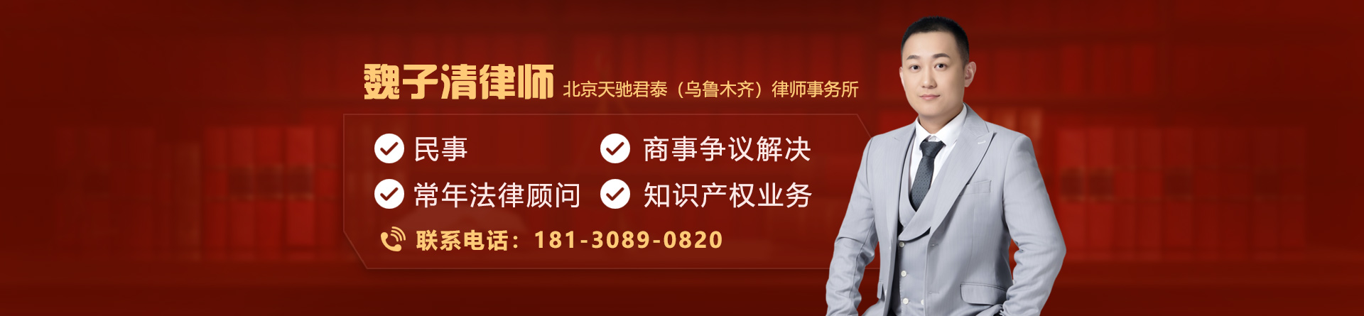 魏子清律师