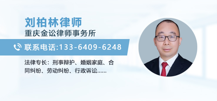 刘柏林律师