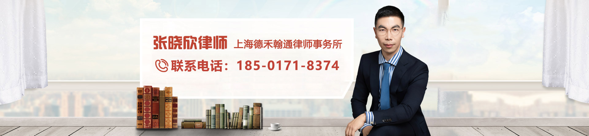 张晓欣律师