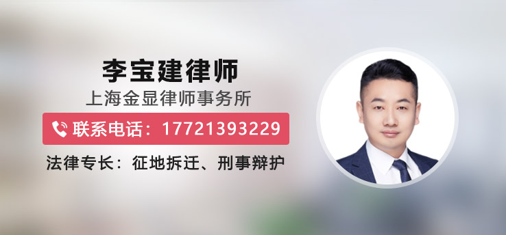 李寶建1律師