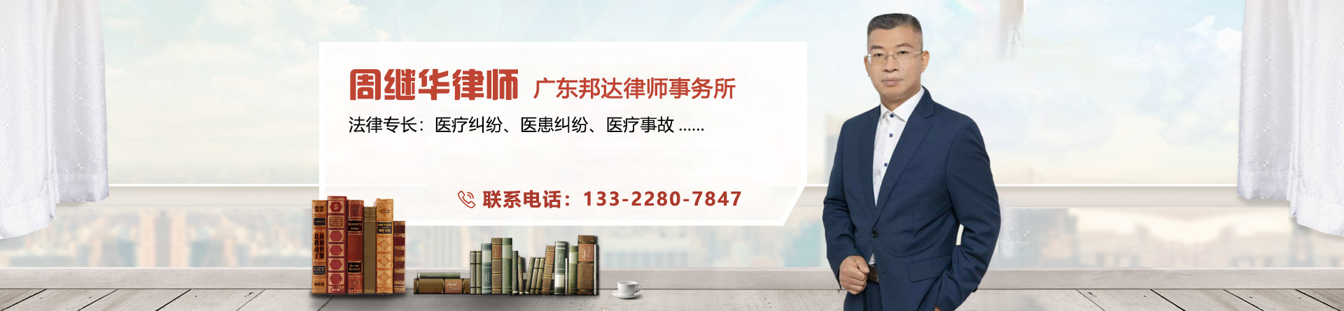 周继华律师