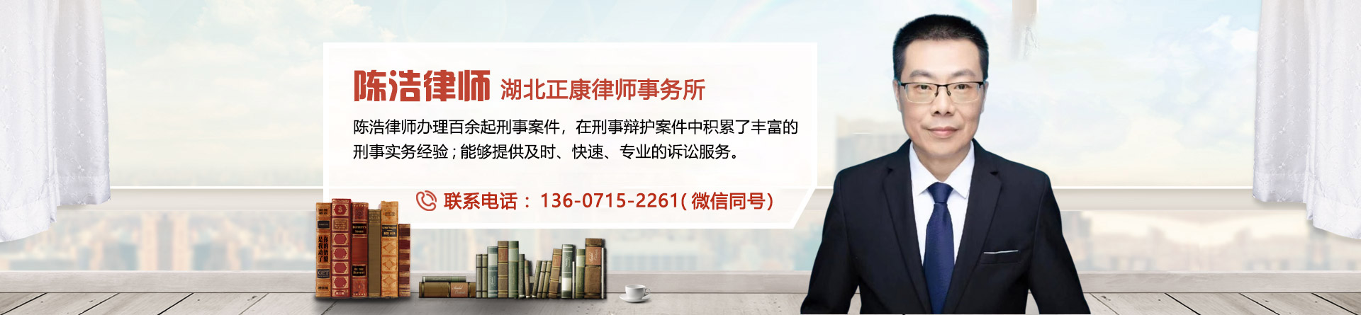 陈浩律师