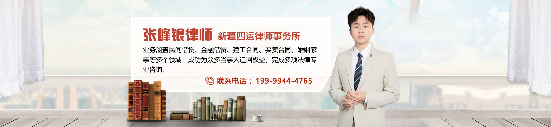 张峰银律师