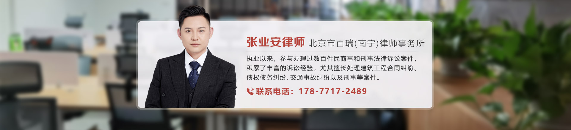 张业安律师