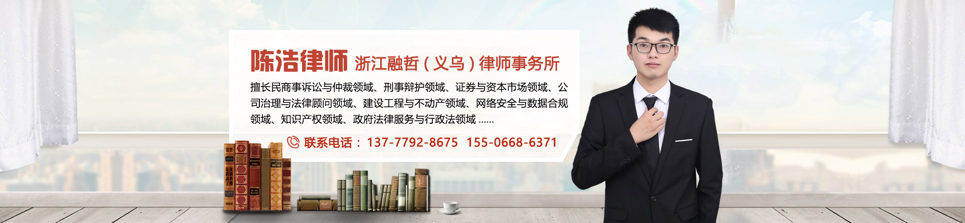 陈浩律师