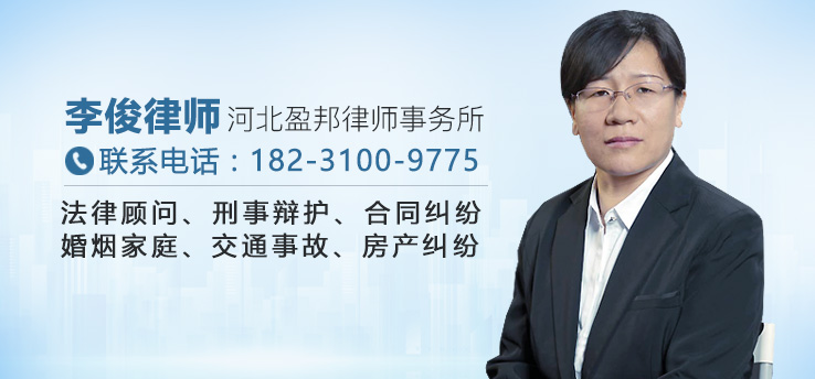 李俊律师