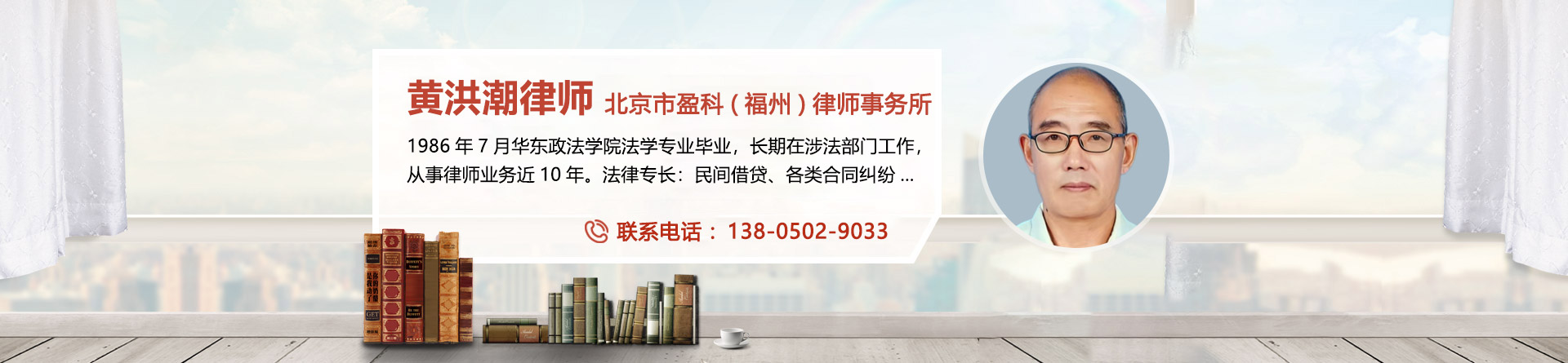 黄洪潮律师