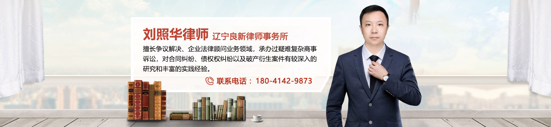 刘照华律师