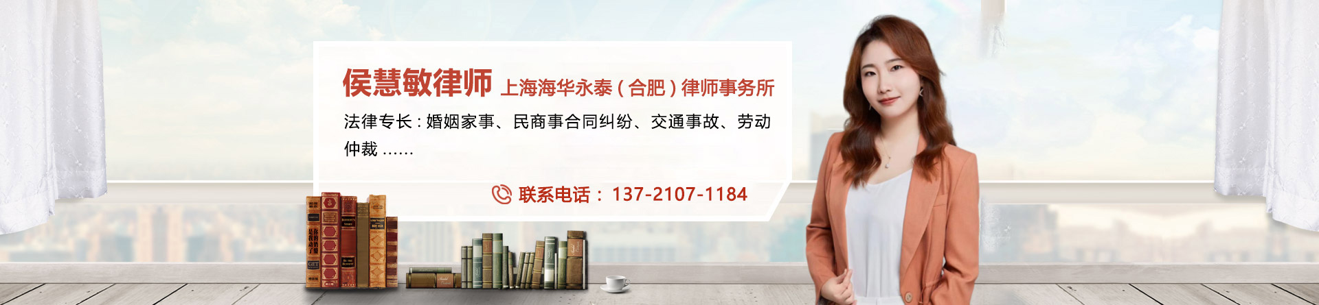 侯慧敏律师