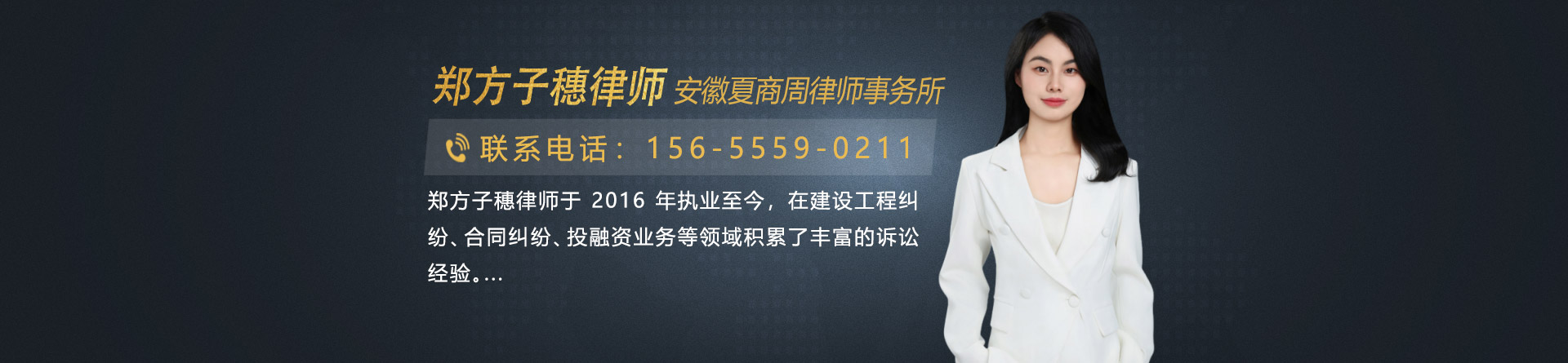 郑方子穗律师
